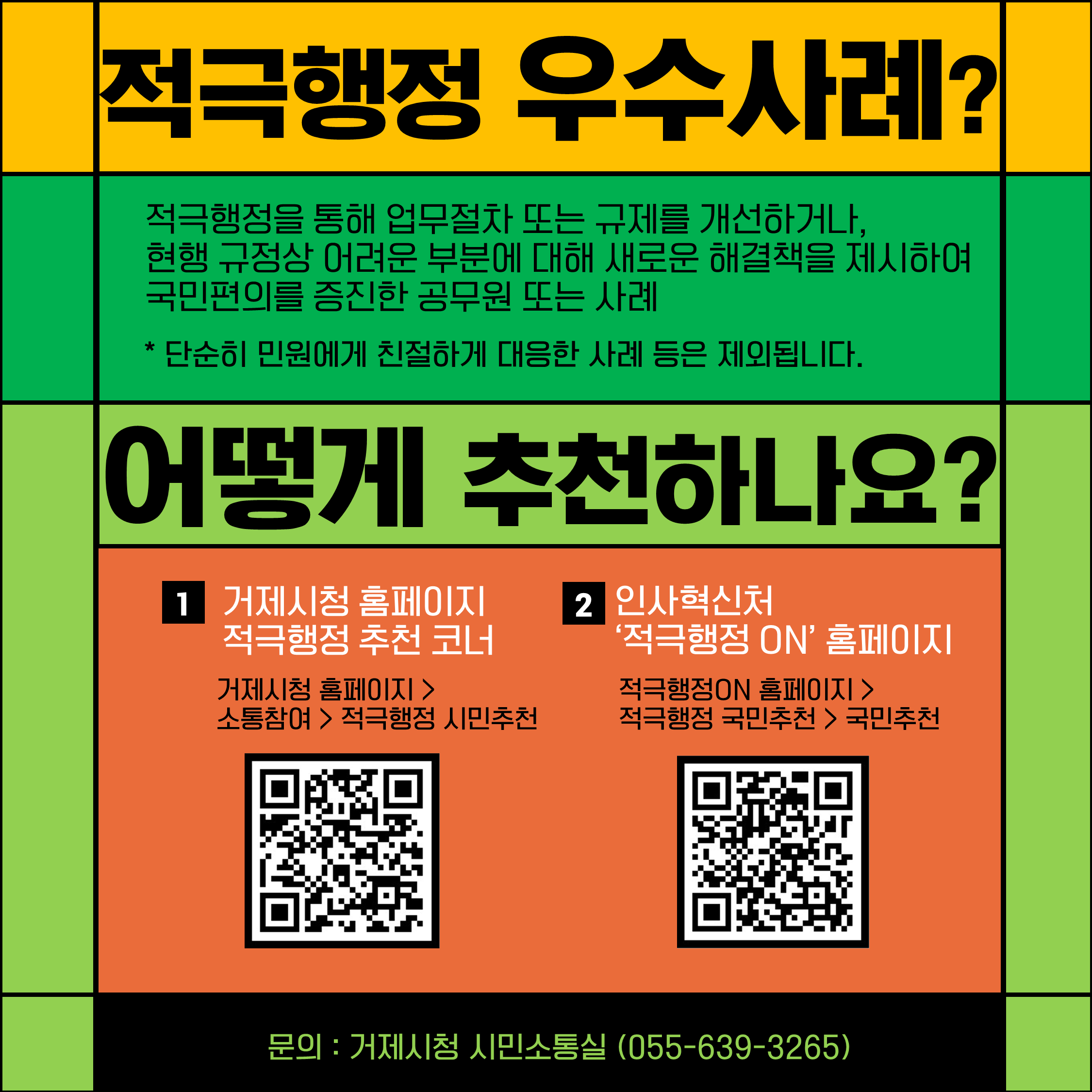 거제시 적극행정 공무원과 우수사례를 추천해주세요! 현장 이미지