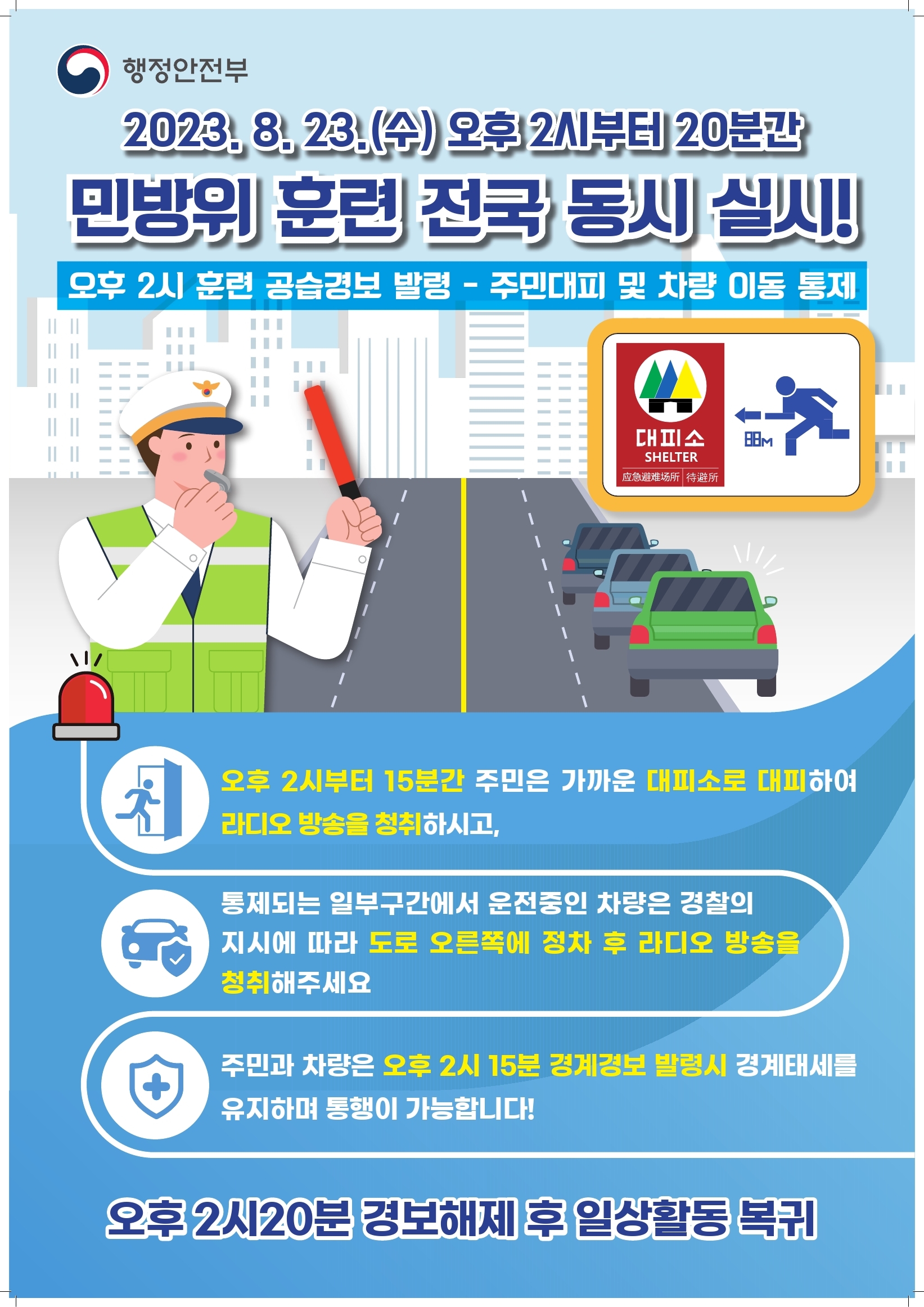 거제시, 을지연습 연계 민방위 훈련 실시 현장 이미지