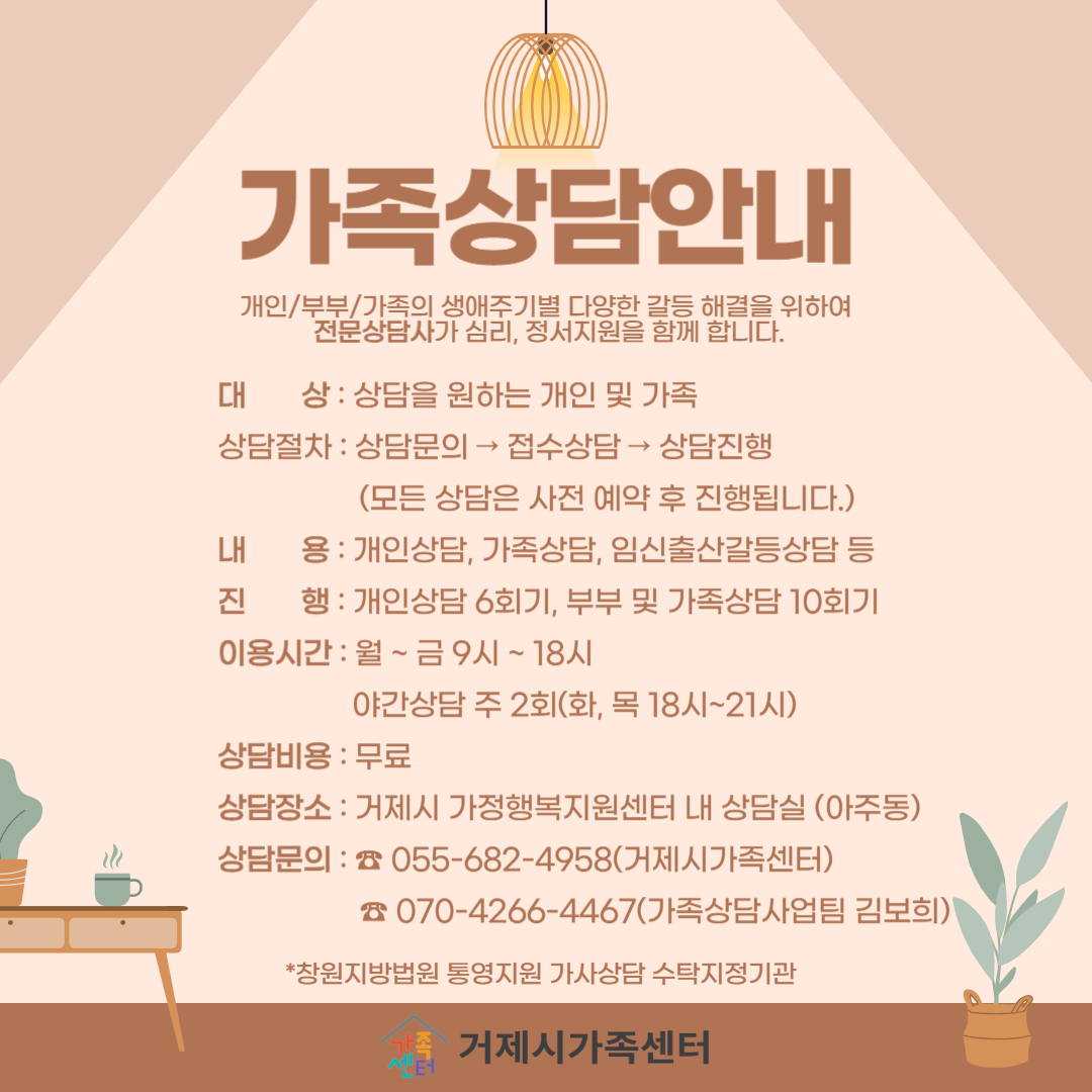 거제시가족센터, 가족과 개인의 마음을 돌보는 가족상담 운영 현장 이미지