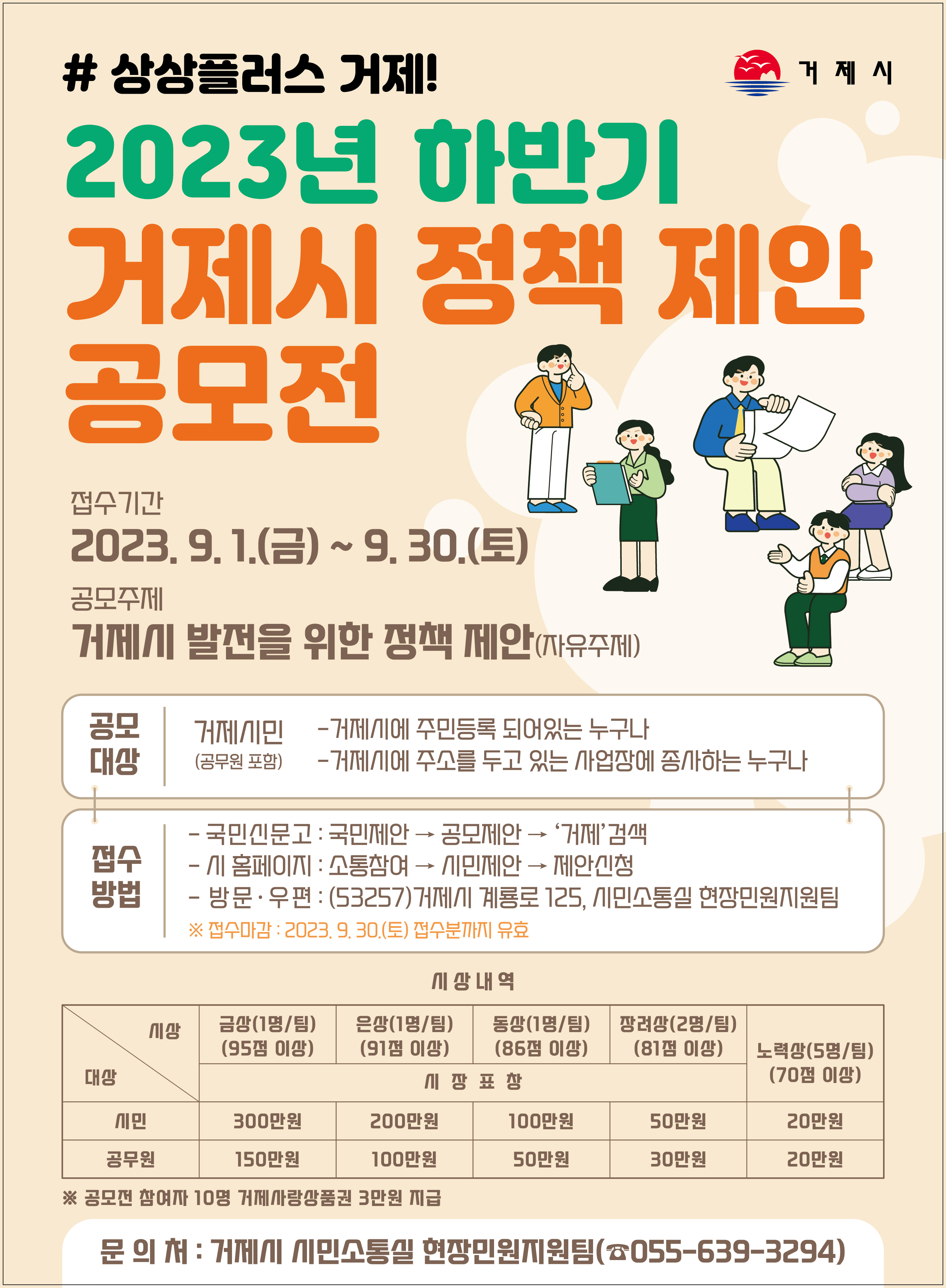 거제시, 2023년 하반기 거제시 정책 제안 공모전 개최 현장 이미지