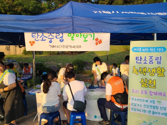 거제시, 탄소중립 녹색생활 실천 캠페인 진행 현장 이미지