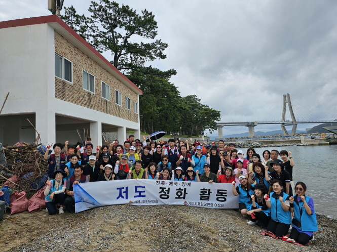 거제시 재향군인회, 저도 해양정화활동 실시 현장 이미지