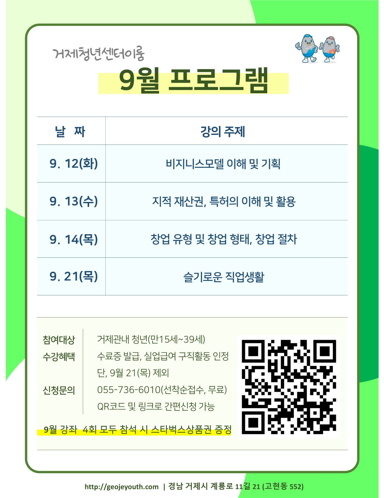 2023년 거제청년센터‘이룸’『청년 특강』 8월 프로그램 성료 및 9월 참여자 모집 현장 이미지