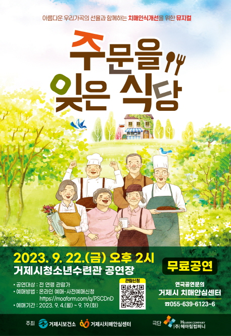거제시치매안심센터, 치매인식개선 뮤지컬 공연 개최 현장 이미지