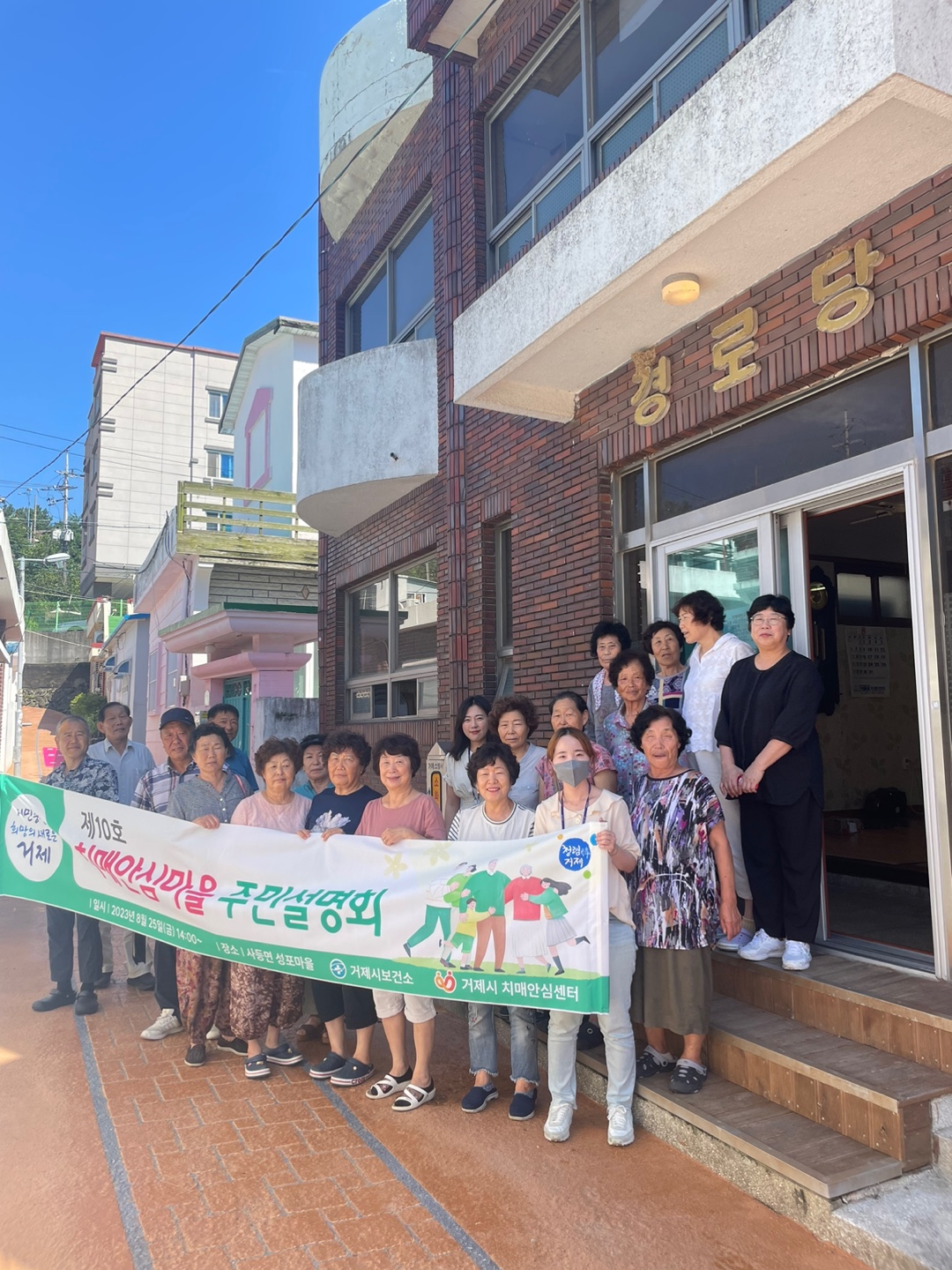 거제시 치매안심센터, 사등면 성포리 『제10호 치매안심마을』지정 현장 이미지