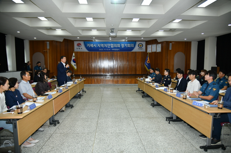 2023년 거제시 지역치안협의회 정기회의 개최 현장 이미지