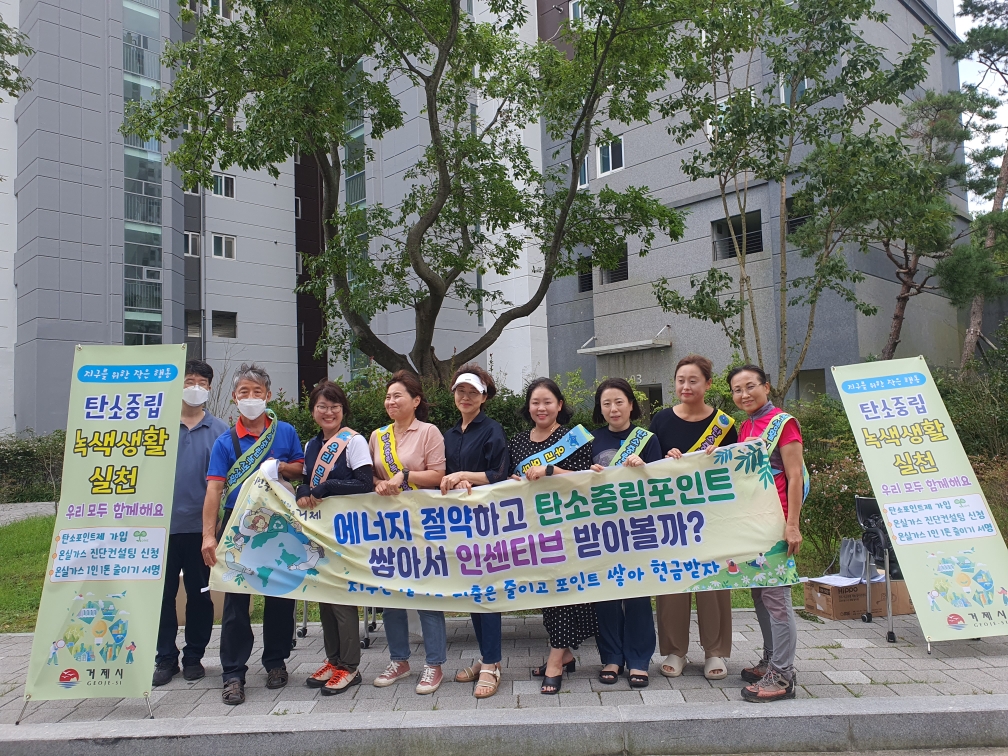 거제시, 공동주택 대상 탄소중립 녹색생활 실천 순회 홍보 캠페인 시행 현장 이미지