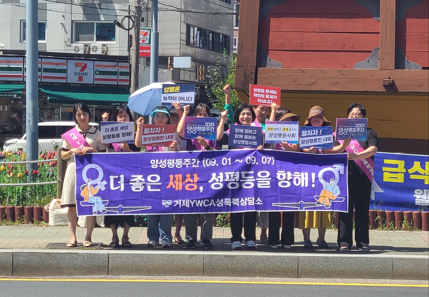 거제YWCA성폭력상담소 2023년 양성평등주간기념 캠페인 실시 현장 이미지