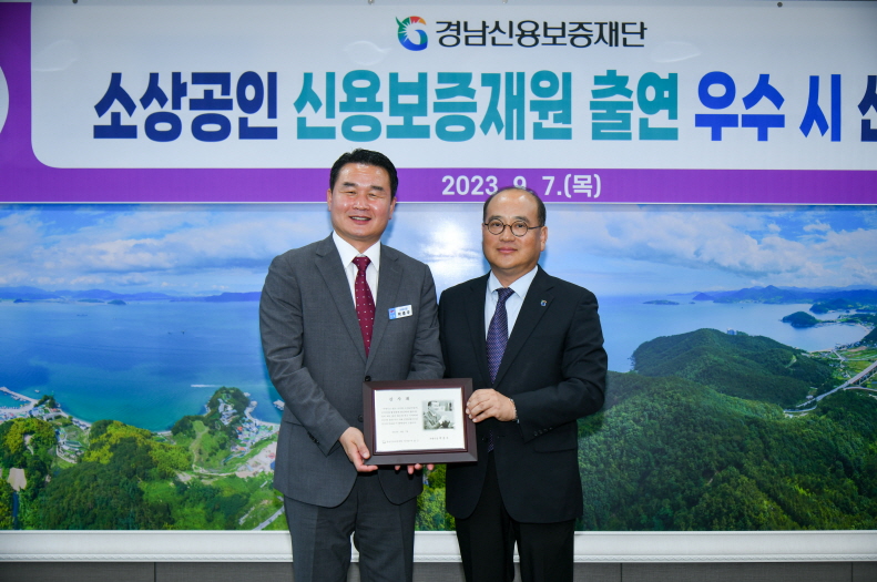 거제시, 소상공인 신용보증 재원 출연 우수 지자체 선정 현장 이미지