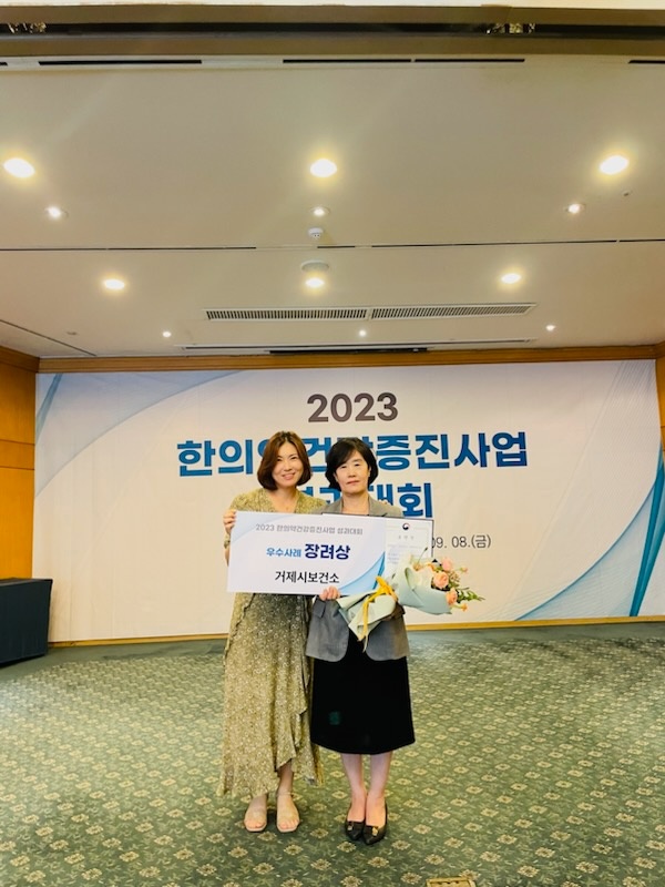 거제시보건소, 한의약건강증진사업 보건복지부장관‘우수기관 표창’수상 현장 이미지