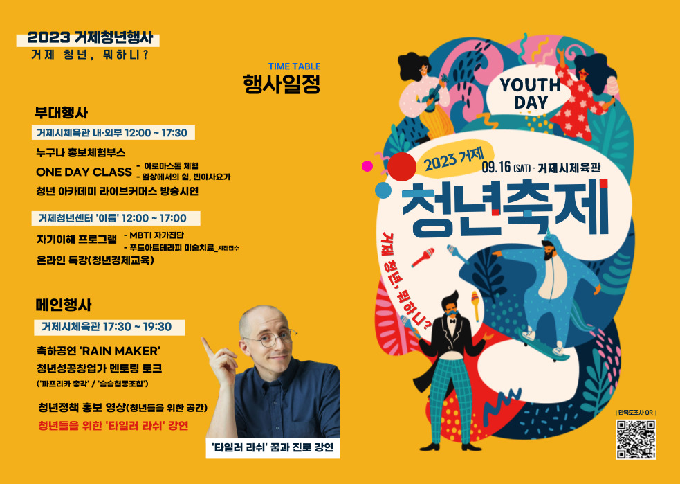 2023년 거제청년축제 개최-거제 청년, 뭐하니? 현장 이미지
