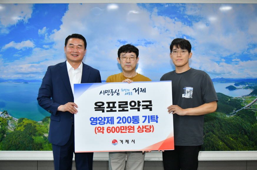 옥포로약국, 600만원 상당 영양제 기탁 현장 이미지