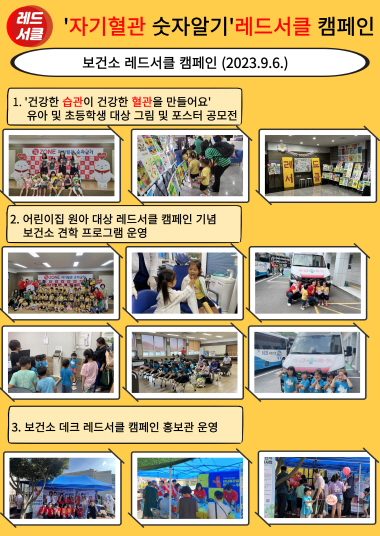 거제시보건소, “당신의 혈관은 안녕하십니까” 심뇌혈관질환 예방은 자기혈관숫자 알기로부터! 현장 이미지