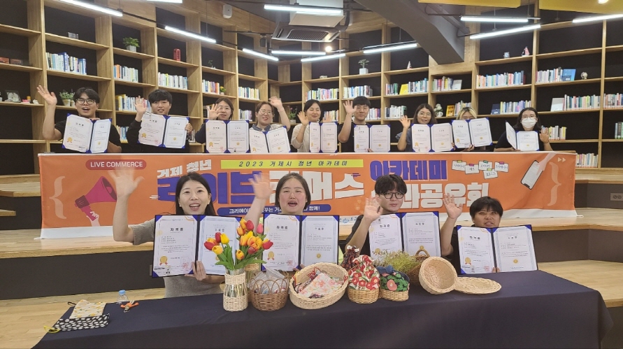 2023『거제시 청년 아카데미 라이브커머스 교육』 성과공유회 개최 현장 이미지