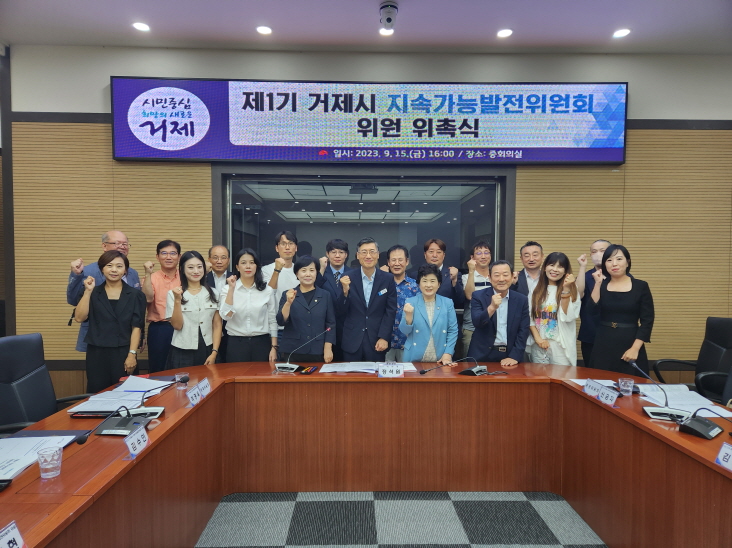 거제시, 지속가능발전의 첫걸음을 떼다 현장 이미지