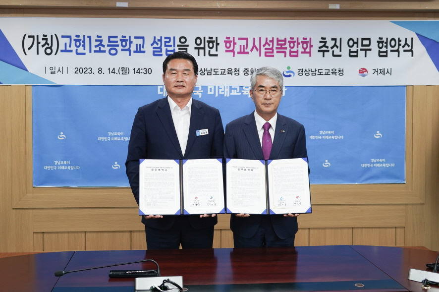 거제시, 2023년 학교복합시설 공모사업 선정,  15억원 국비 확보 현장 이미지
