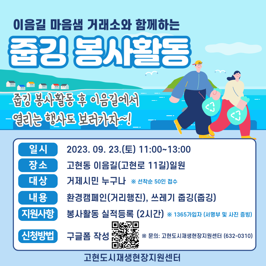 고현동 도시재생「한가위 이음길 마음샘 거래소」행사 개최 현장 이미지