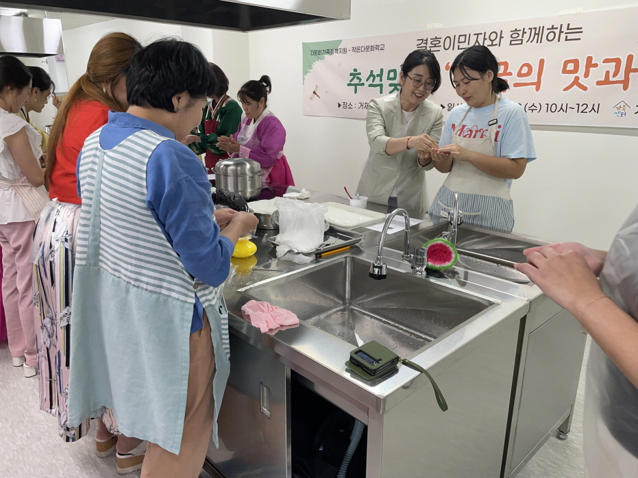 거제시가족센터, 결혼이민자와 함께하는 추석맞이 행사 ‘한국의 맛과 멋’프로그램 진행 현장 이미지