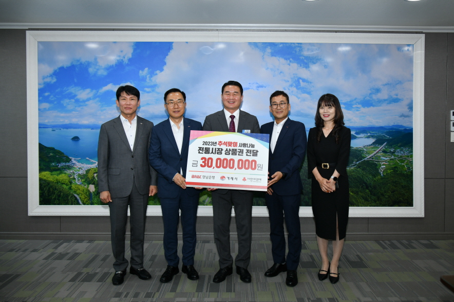 BNK경남은행 거제지점, 추석맞이 이웃돕기 전통시장상품권 3,000만원 기탁 현장 이미지