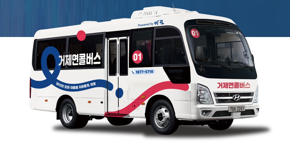 거제시 거제면 수요응답형 대중교통 플랫폼 시범사업‘거제면콜버스’운행 개시 현장 이미지