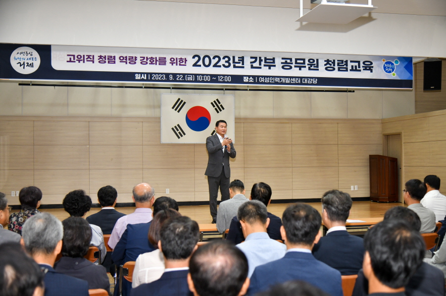 거제시, 직장 내 갑질 예방을 위한 ‘2023년 간부공무원 청렴교육’ 실시 현장 이미지