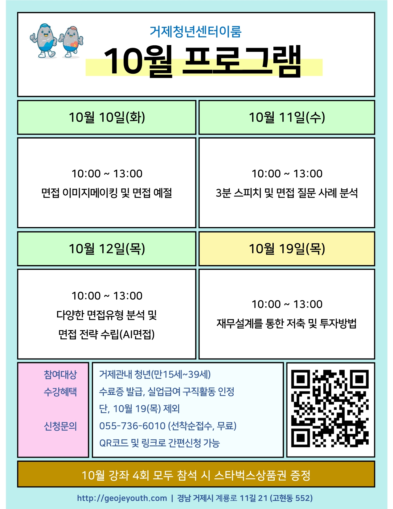 2023년 거제청년센터‘이룸’『청년 특강』 9월 프로그램 성료 및 10월 참여자 모집 현장 이미지