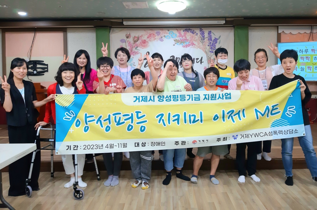 거제YWCA성폭력상담소 ‘양성평등 지키미 이제 ME’교육 성료 현장 이미지