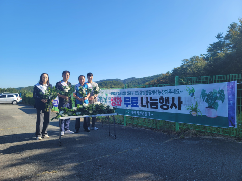 친환경 추모문화 확산을 위한 거제시 충해공원묘지 생화 무료나눔 행사 실시 현장 이미지