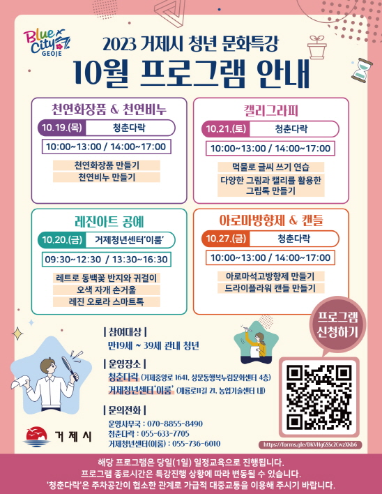 2023년 거제시 청년 문화특강  9월 프로그램 성료 및 10월 참여자 모집 현장 이미지