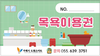 거제시 드림스타트,  온 가족 목욕이용권 지원 현장 이미지