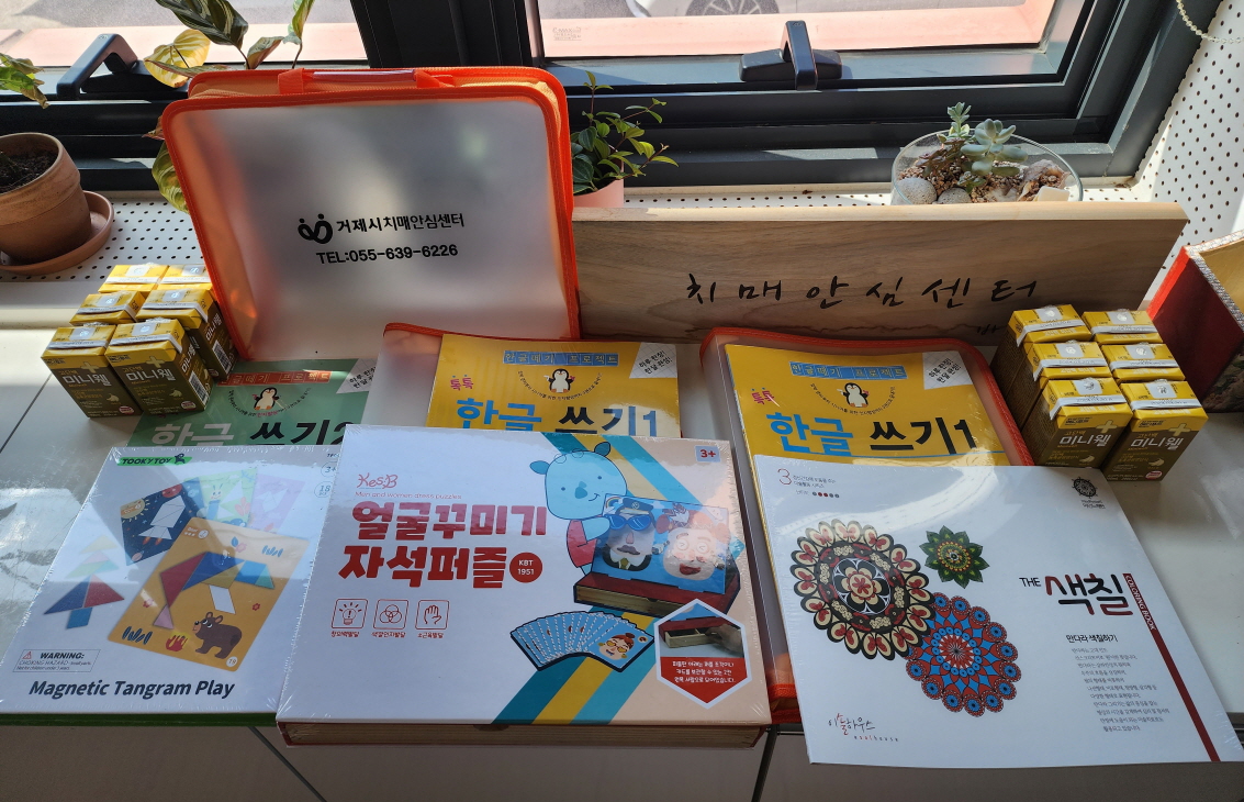 거제시치매안심센터,  ‘기억해줘(가정용 인지교구) 꾸러미’배부 현장 이미지