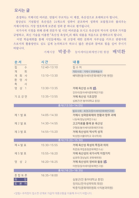 옥산성, 도 기념물에서 국가 사적 승격 위한 학술대회 열려 현장 이미지
