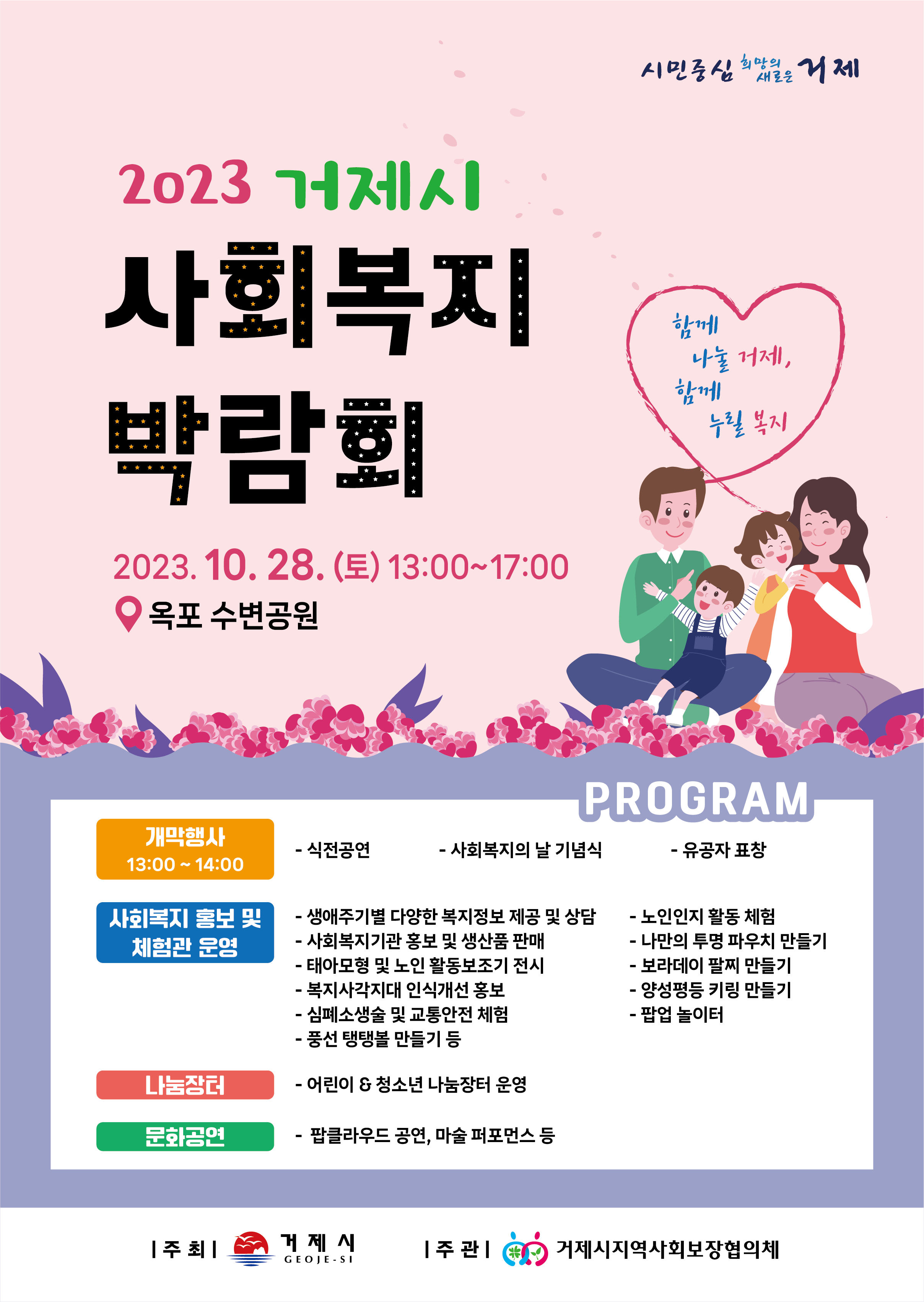2023 거제시 사회복지박람회 즐겨볼까? 현장 이미지