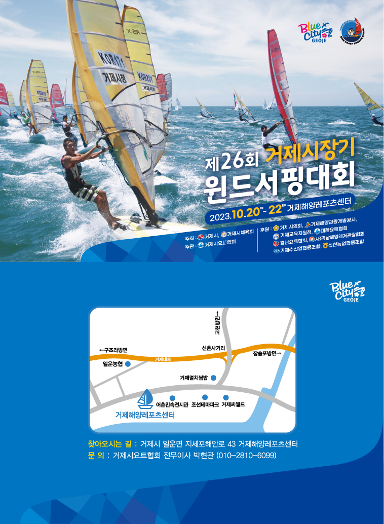 제26회 거제시장기 윈드서핑대회 개최 현장 이미지