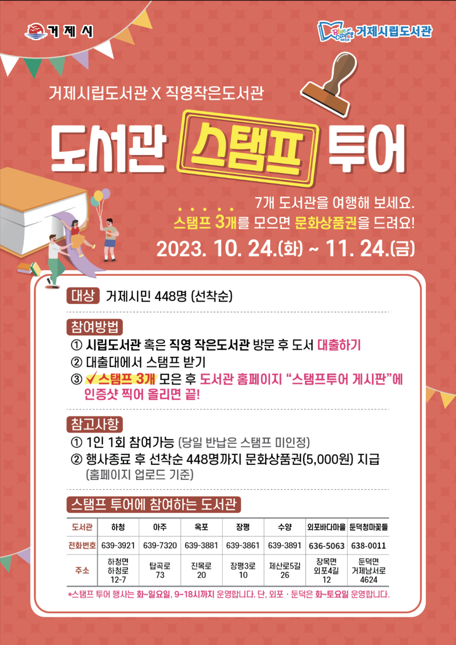 거제시립도서관, ‘도서관 스탬프 투어’운영 현장 이미지