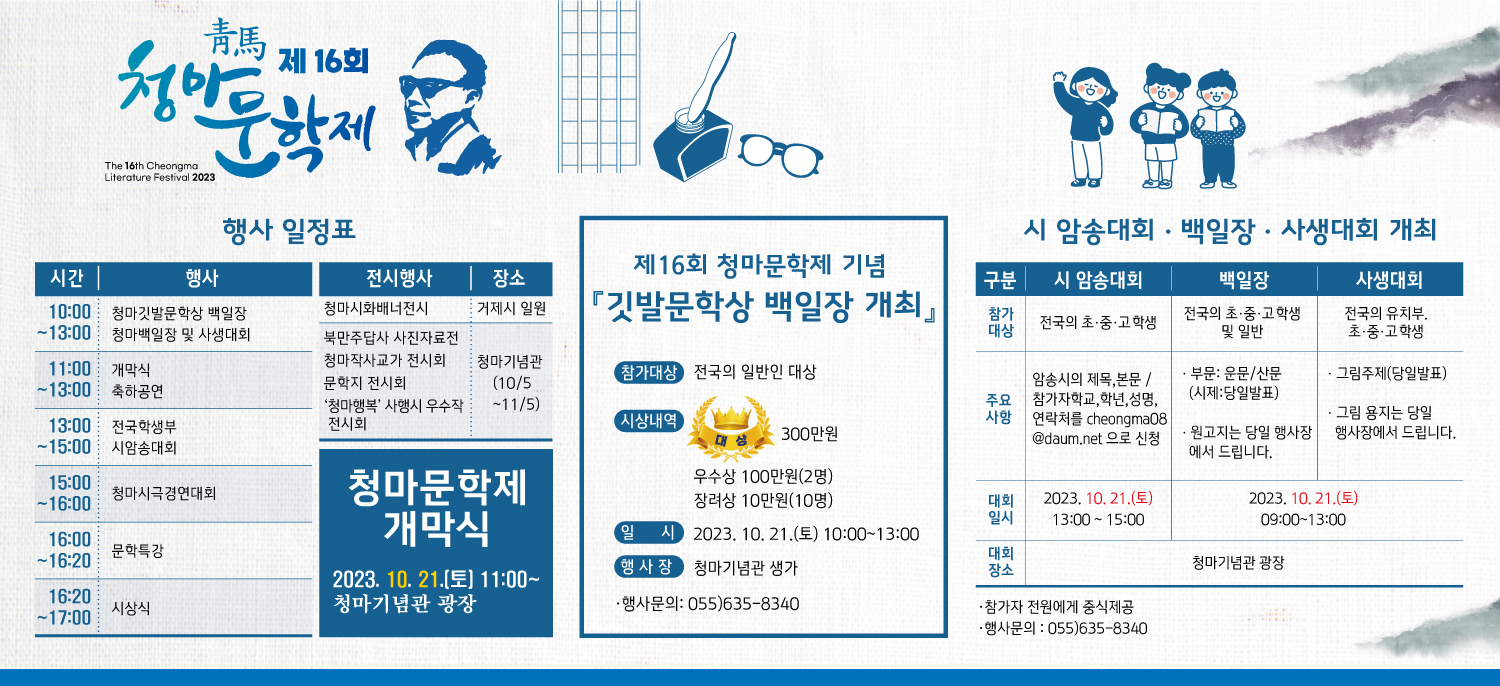 『제16회 청마문학제』개최 현장 이미지