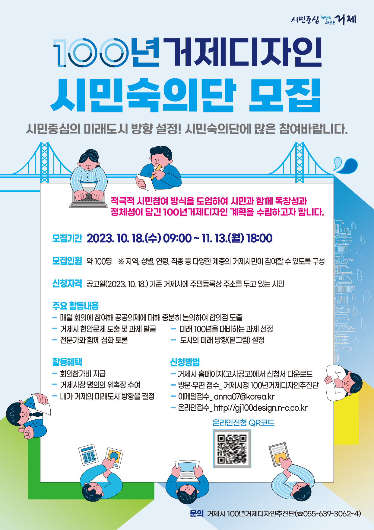 「100년거제디자인」 시민숙의단 모집 현장 이미지