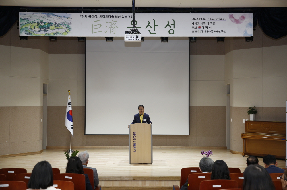 거제 옥산金성, 국가 사적으로 만들기 위한 학술대회 개최 현장 이미지
