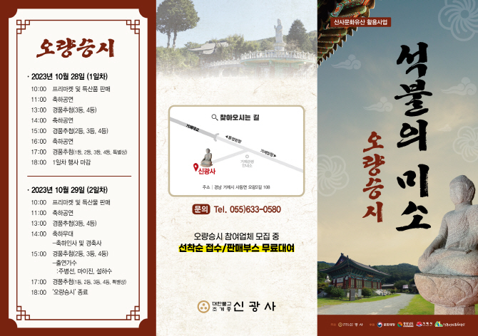 올해로 두 번째인 오량승시, 거제 신광사에서 열려 현장 이미지