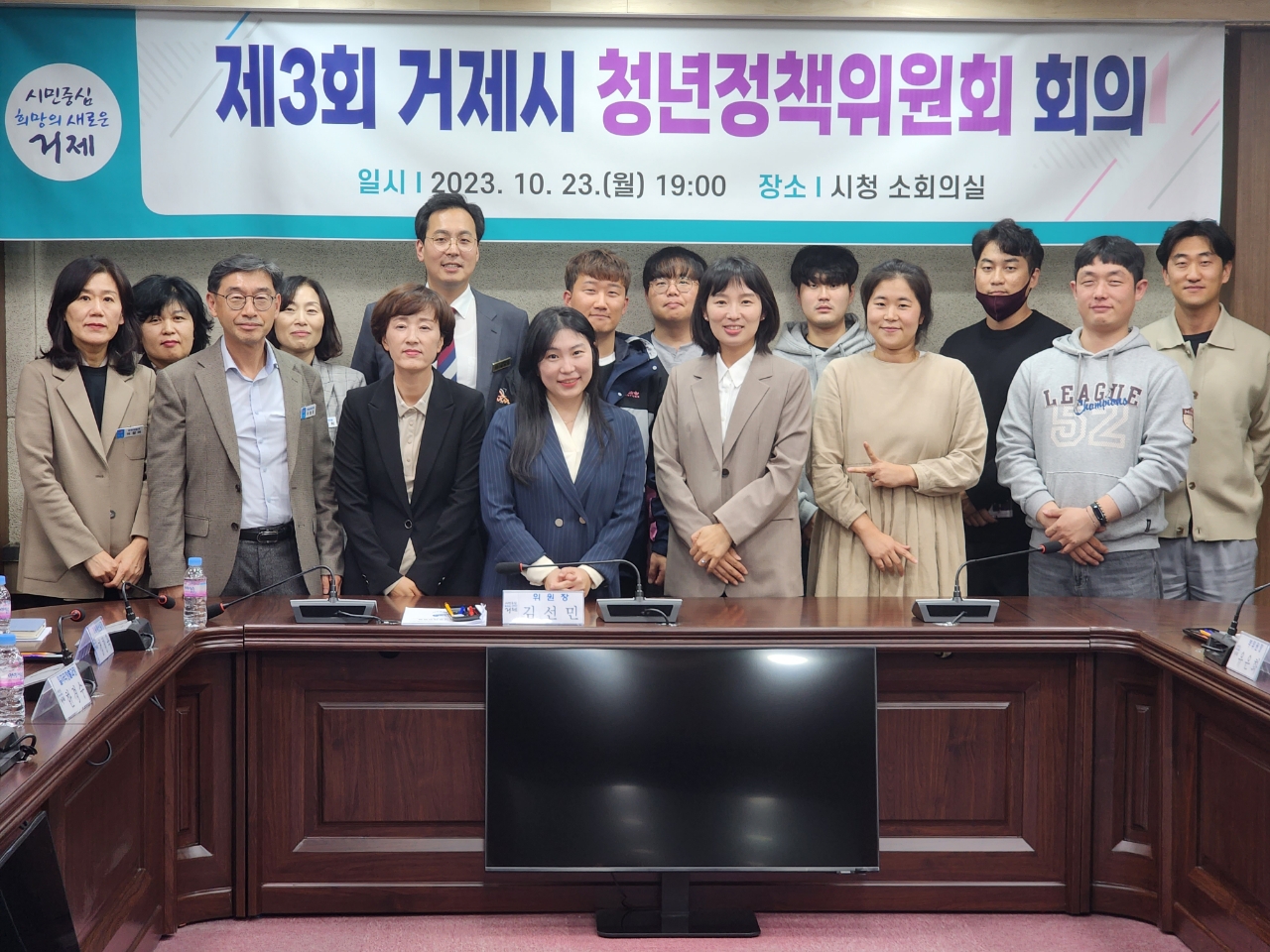 제3회 거제시 청년정책위원회 회의 개최 현장 이미지