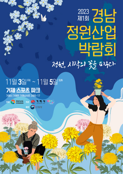 거제시,‘2023 제1회 경남 정원산업박람회’개최 현장 이미지