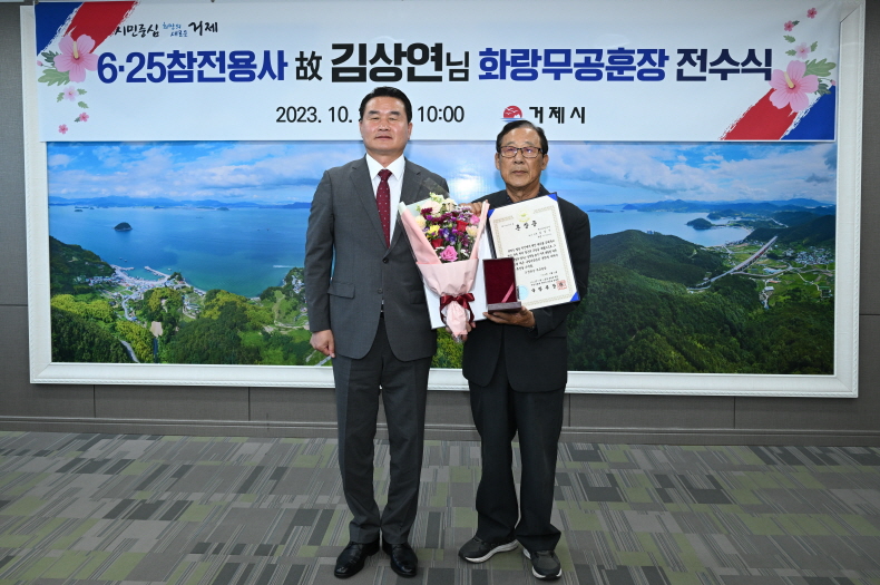 거제시, 6·25참전용사 유족에게 화랑무공훈장 전수 현장 이미지