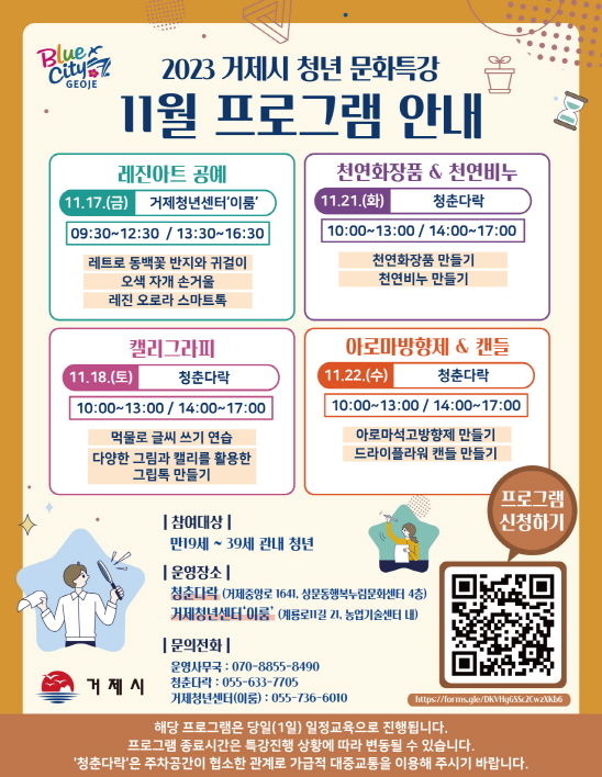 2023년 거제시 청년 문화특강  11월 프로그램 참여자 모집 현장 이미지