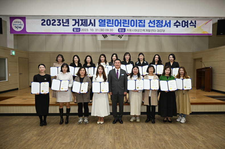 거제시, 2023년 열린어린이집 선정서 수여 현장 이미지