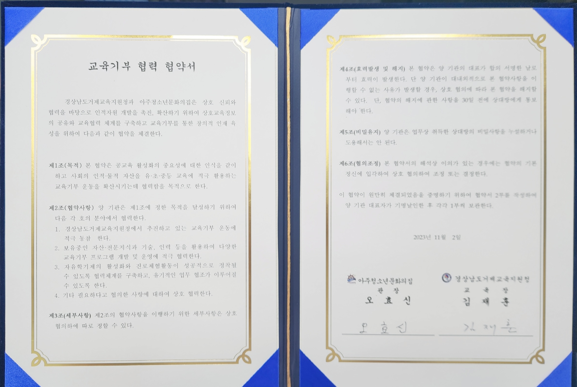 아주청소년문화의집 – 거제교육지원청 업무협약 체결 현장 이미지