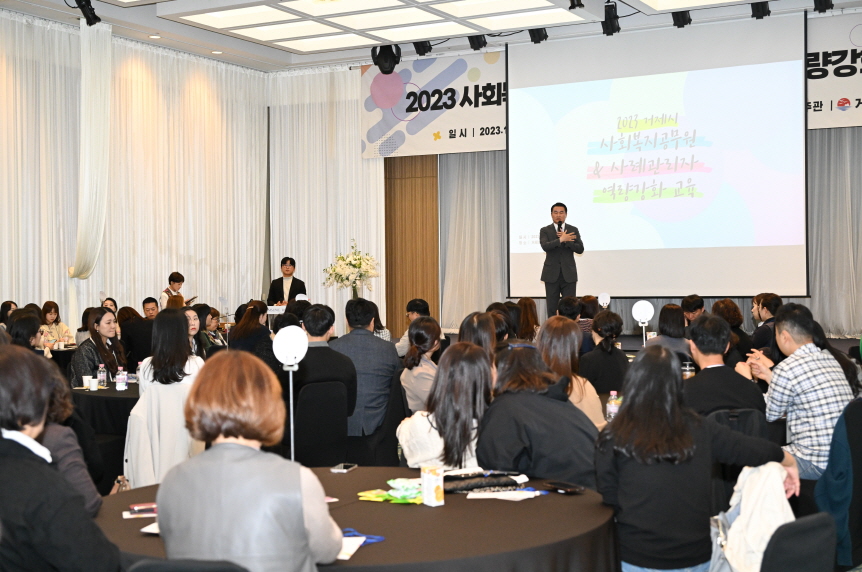 거제시, 2023년 사회복지공무원 및 사례관리사  역량강화 교육 실시 현장 이미지