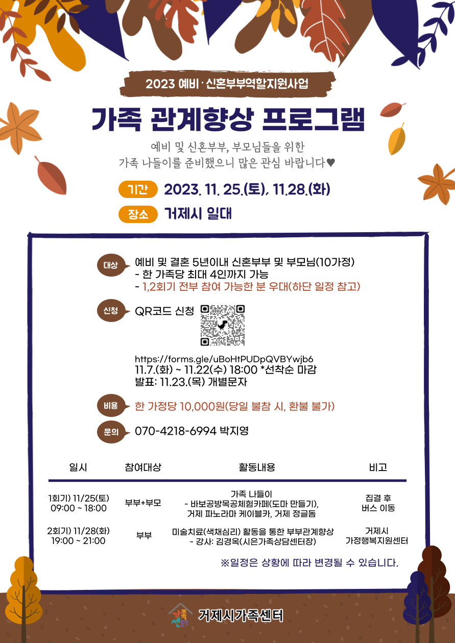 거제시가족센터, 신혼부부 가족관계향상프로그램 참가자 모집 현장 이미지