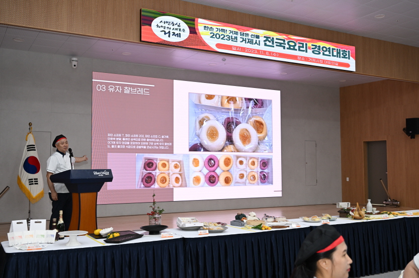 거제시, 전국 요리경연대회 성료 현장 이미지