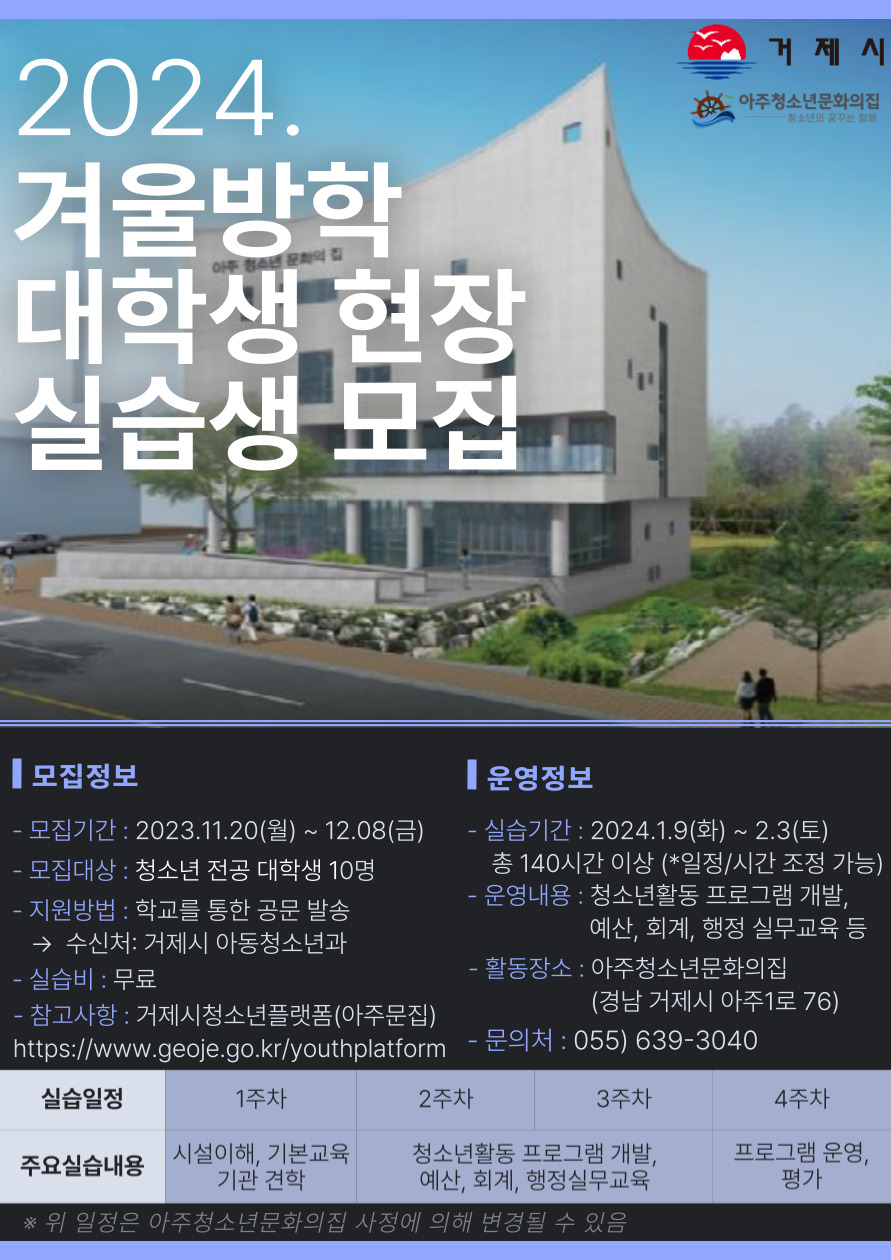 2024년도 겨울방학 대학생 현장 실습생 모집 현장 이미지