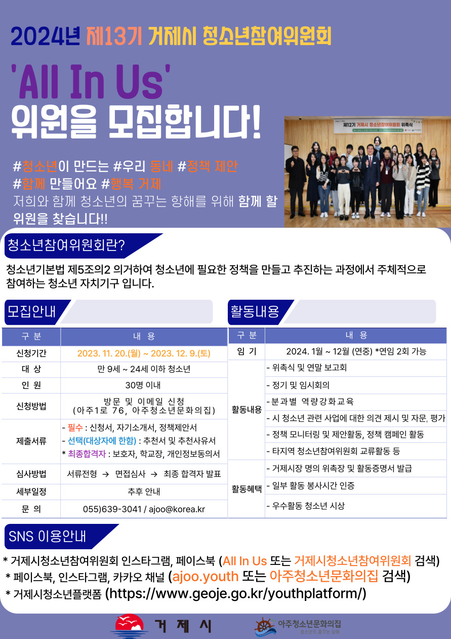 제13기 거제시 청소년참여위원회‘All In Us’위원 모집 현장 이미지